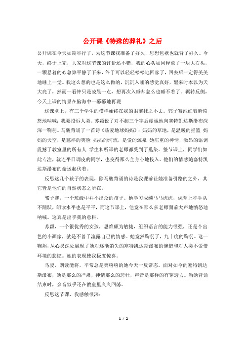 公开课《特殊的葬礼》之后