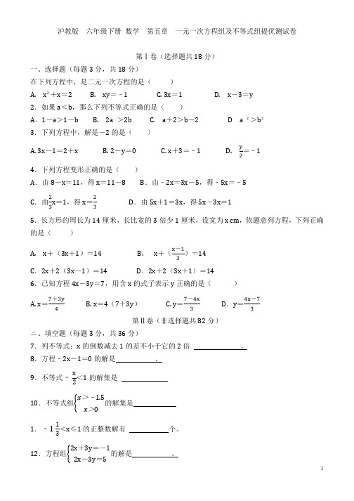 沪教版 六年级数学下册 第六章 一元一次方程组及不等式组单元题有测试卷