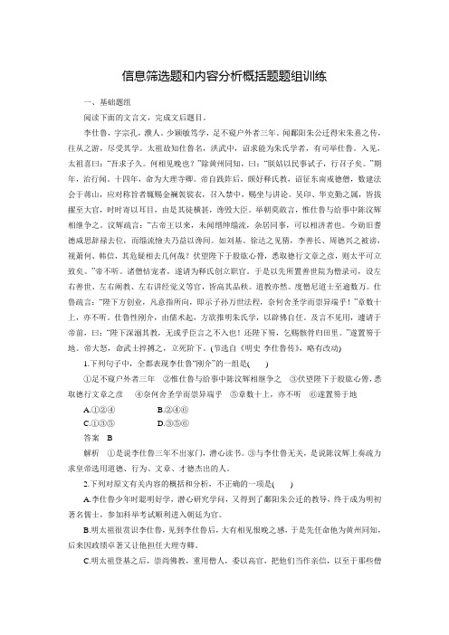 《新步步高》高考语文总复习大一轮文言文阅读 信息筛选题和内容分析概括题题组训练(含答案解析)