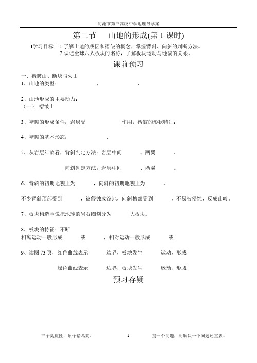 高中地理必修1导学案