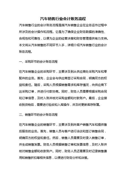 汽车销售行业会计账务流程