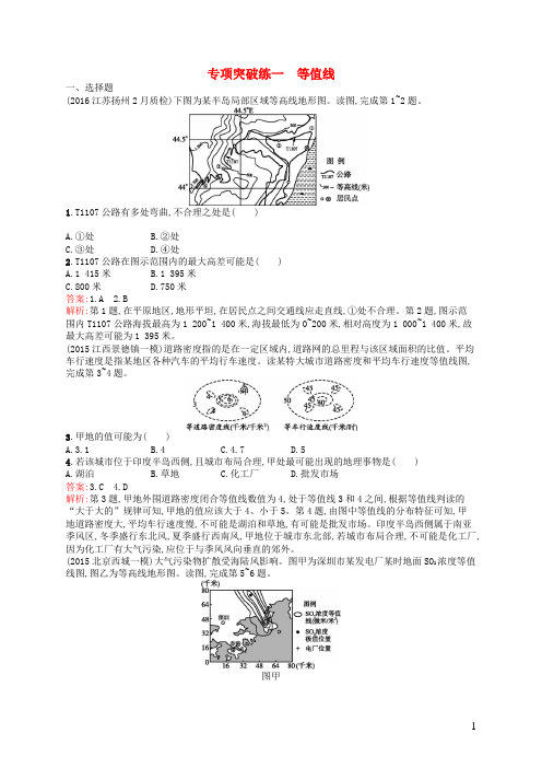 全优设计2017版高三地理一轮复习专项突破练一等值线中图版