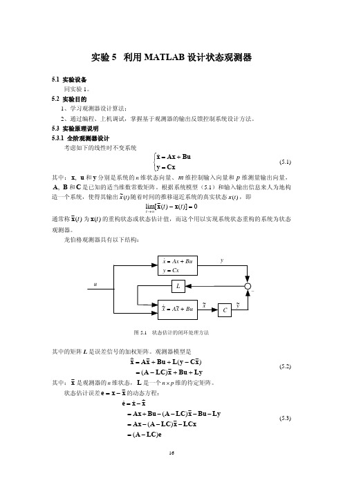 利用MATLAB设计状态观测器