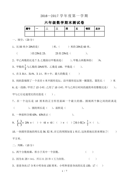 青岛版小学数学2016-2017年六年级上期末测试题