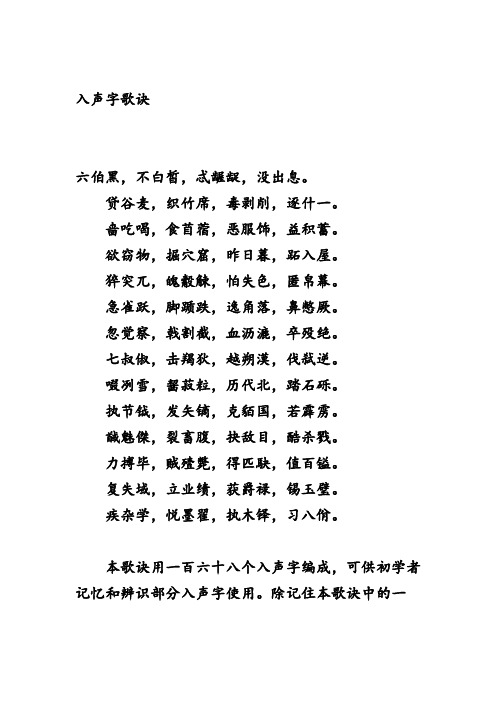 入声字歌诀