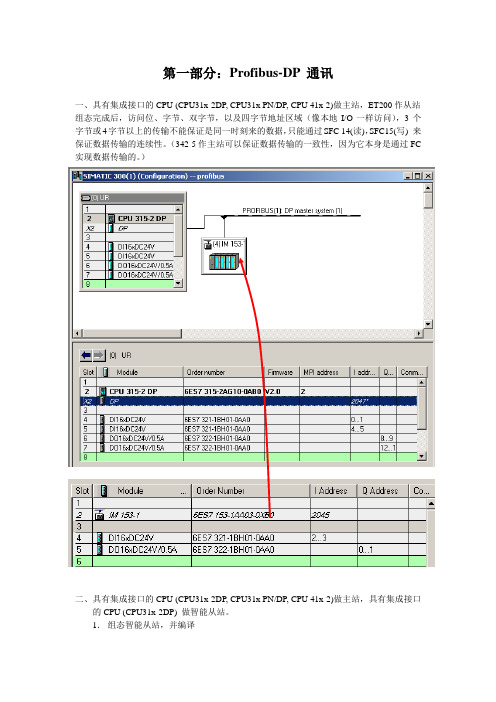 Profibus 通讯