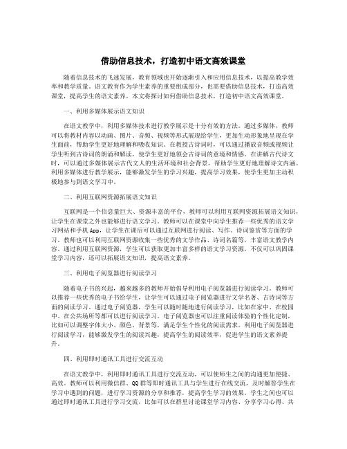 借助信息技术,打造初中语文高效课堂