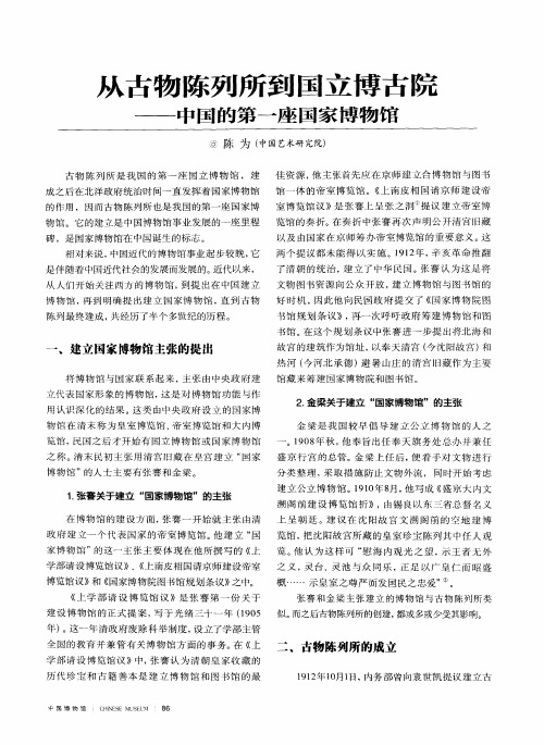 从古物陈列所到国立博古院——中国的第一座国家博物馆