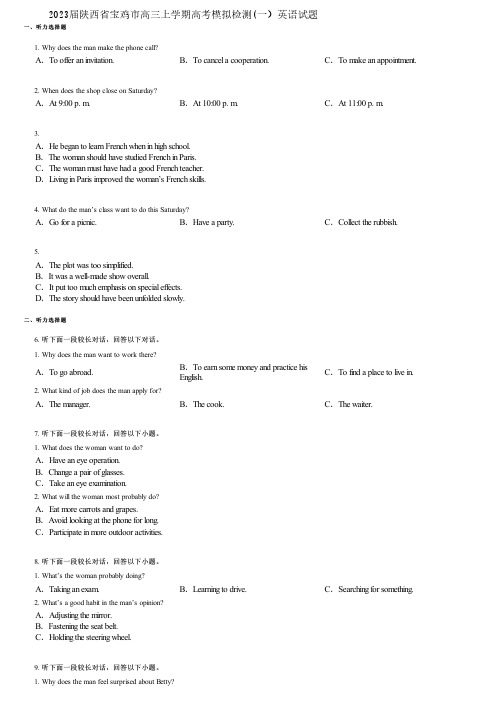2023届陕西省宝鸡市高三上学期高考模拟检测(一)英语试题