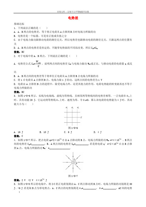 高中物理1.5电势差同步练习5新人教版选修3-1