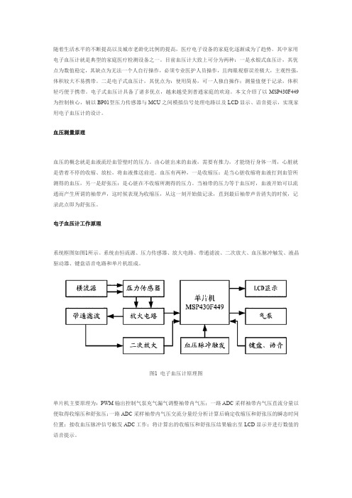 基于MSP430F449的电子血压计设计(附原理图)