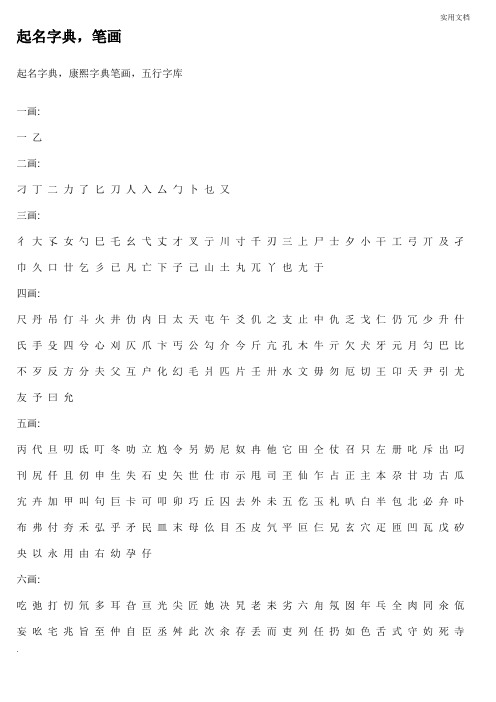 起名字典,康熙字典笔画,五行字库