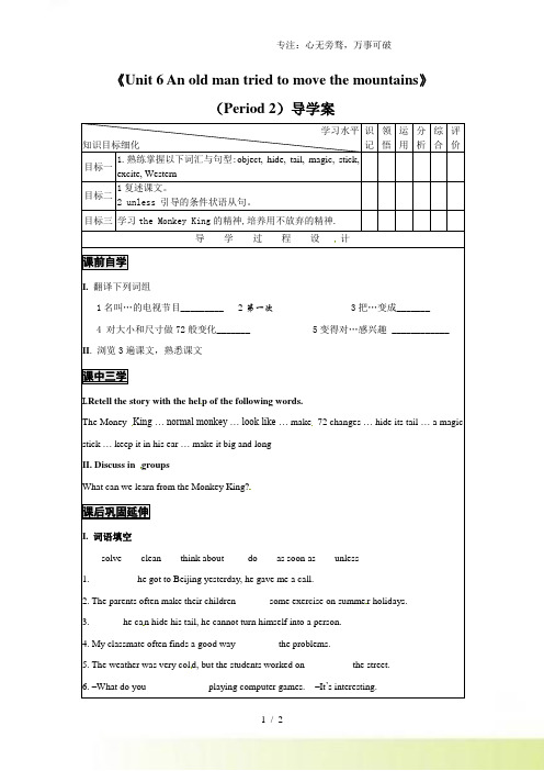 人教版八年级英语下册《Unit 6 An old man tried to move the mou