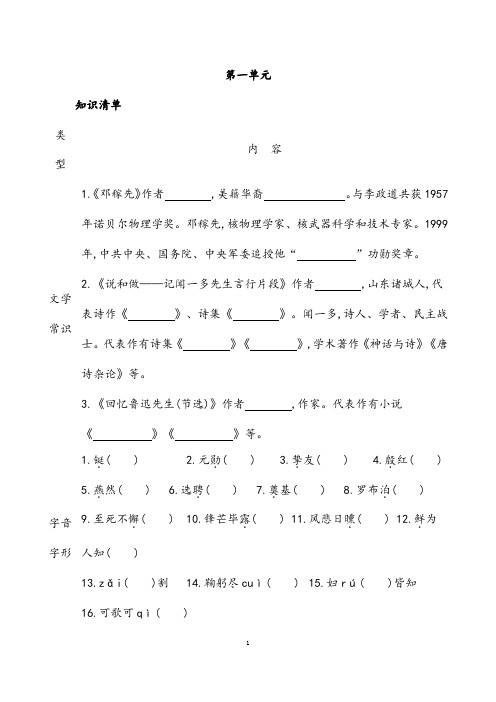 (名师整理)部编人教版语文七年级下册《第一单元》复习知识清单及精讲精练(含答案解析)