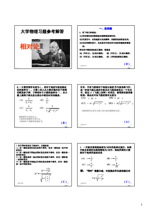 物理参考解答13-相对论答案