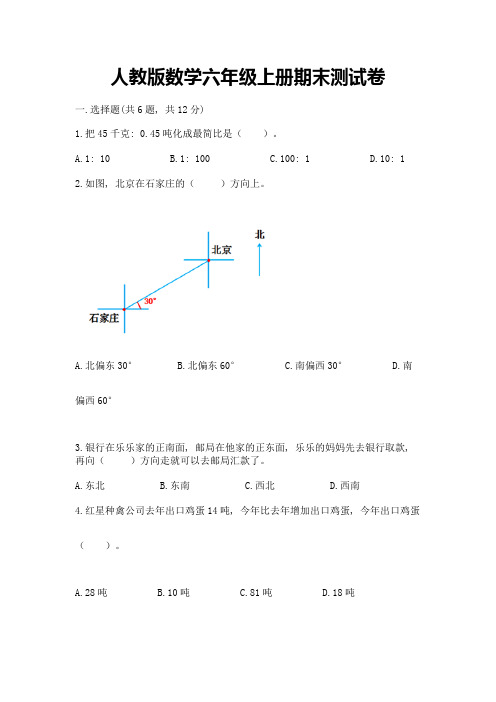 人教版数学六年级上册期末测试卷带答案(b卷)