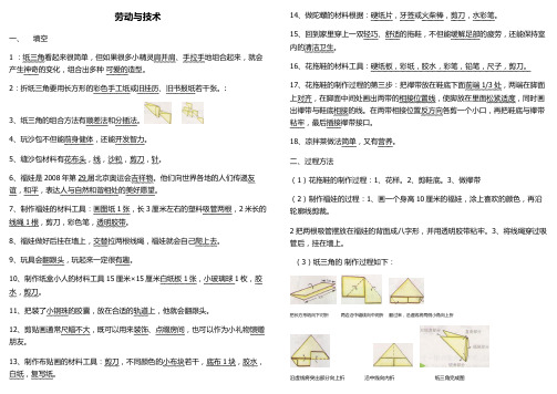 三年级劳动与技术下册练习题