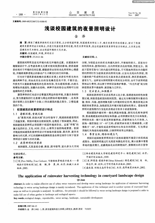 浅谈校园建筑的夜景照明设计