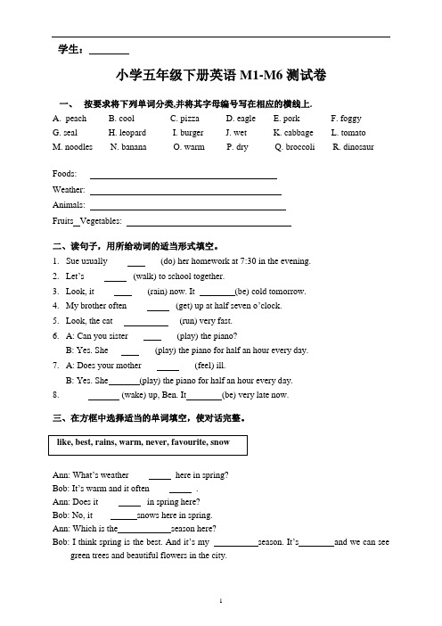 广州版小五下册Module1--Module6期末模拟试题