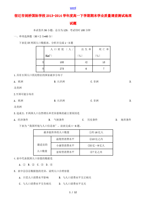 江苏省宿迁市剑桥国际学校2013-2014学年高一地理下学期期末学业质量调查测试试题新人教版