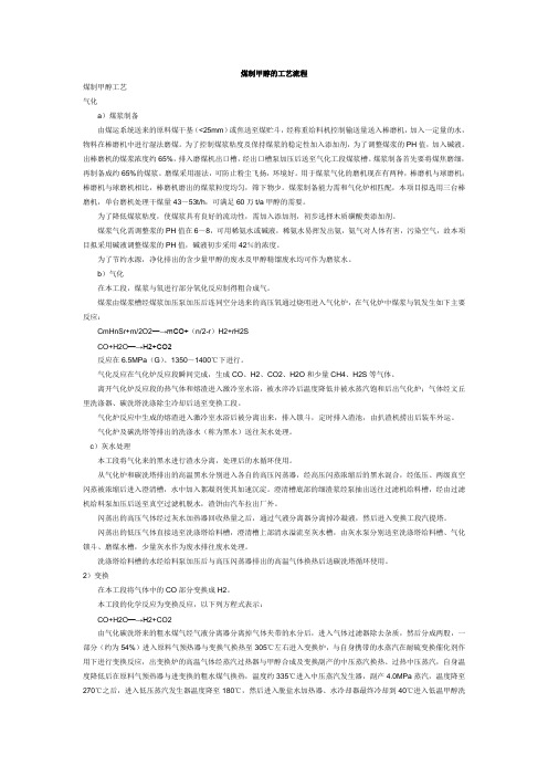 煤制甲醇的工艺流程