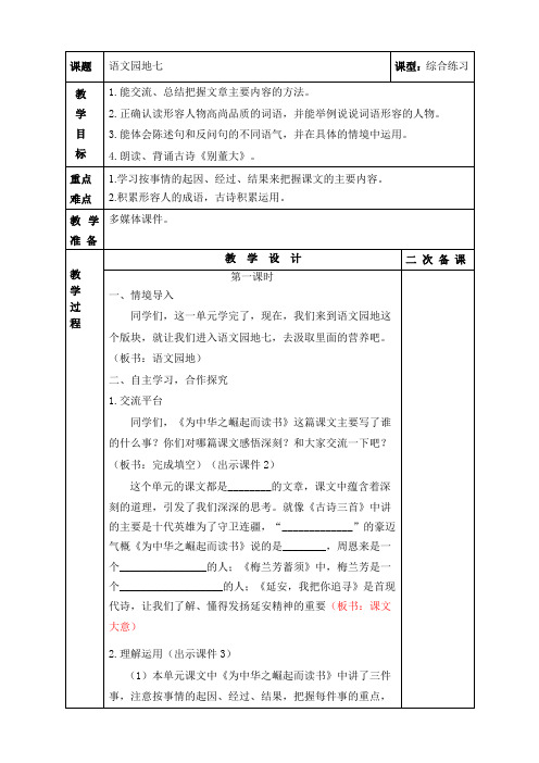 部编版小学语文四年级上册第七单元语文园地七