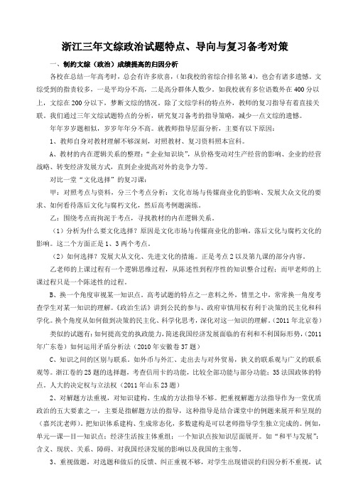 杭州2012届高考浙江省政治复习研讨会资料:浙江三年文综试题特点与复习对策