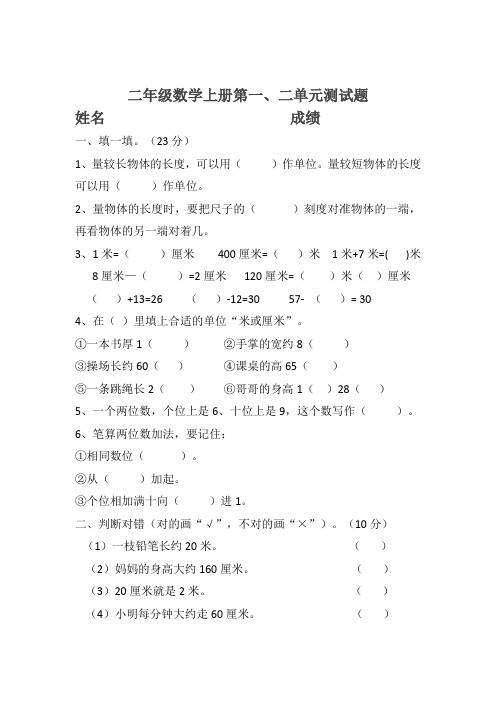 二年级数学上册第一、二单元测试题