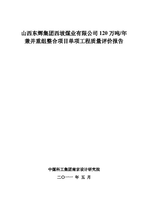 设计单位单项工程评价报告