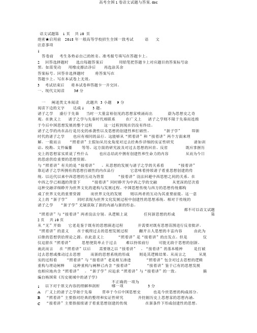 高考全国i卷语文试题与答案.doc