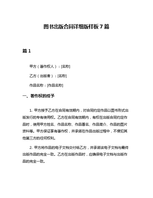 图书出版合同详细版样板7篇