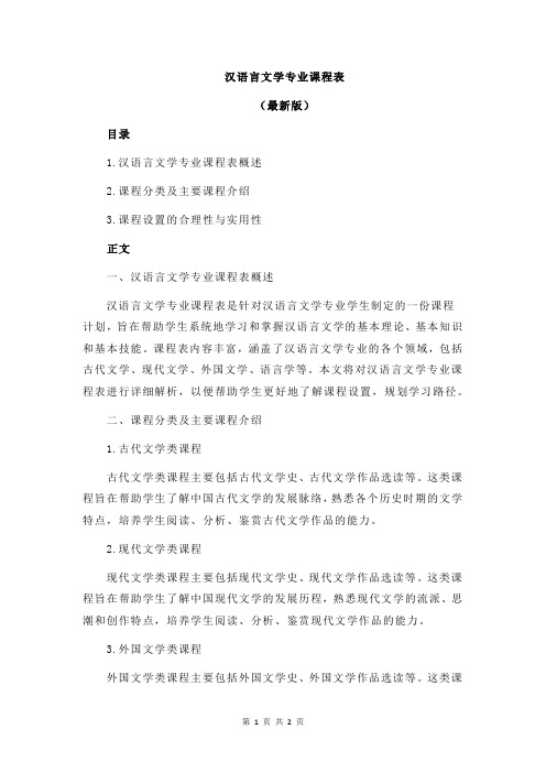 汉语言文学专业课程表