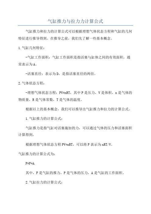 气缸推力与拉力力计算公式