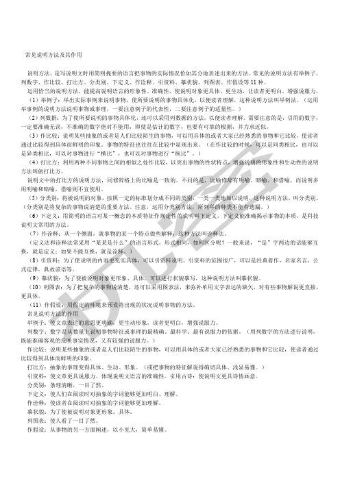 常见说明方法及其作用