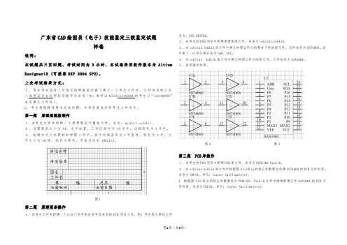 CAD绘图员(电子)技能鉴定三级鉴定试题 样卷