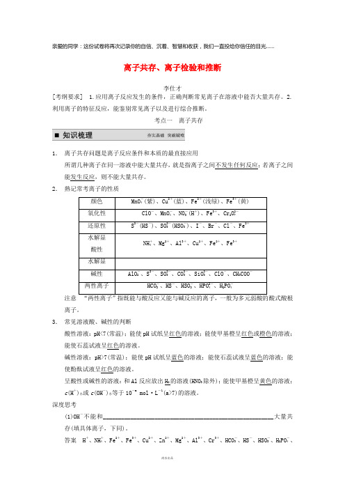 2019高考化学一轮复习离子共存、离子检验和推断试题