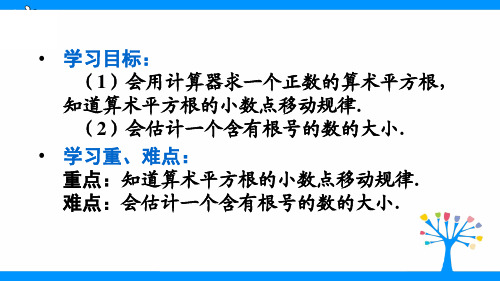 用计算器求算数平方根用有理数估计算数平方根的大小6