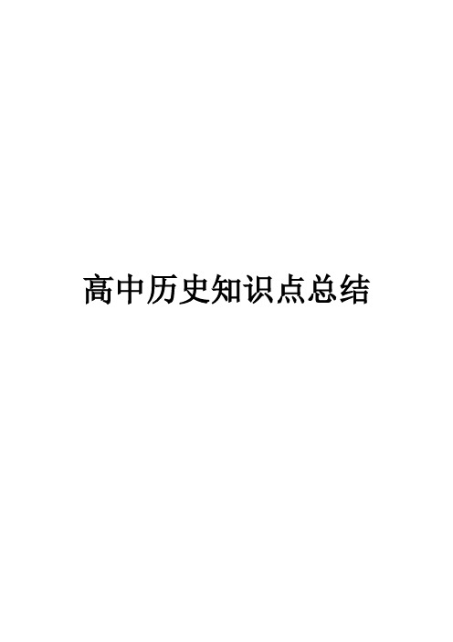 历史表格知识总结