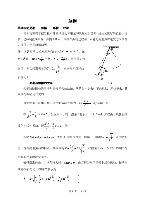 单摆-问题