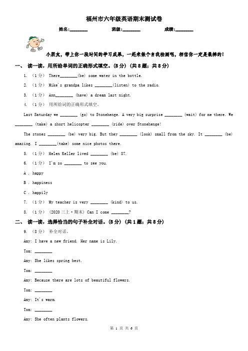 福州市六年级英语期末测试卷