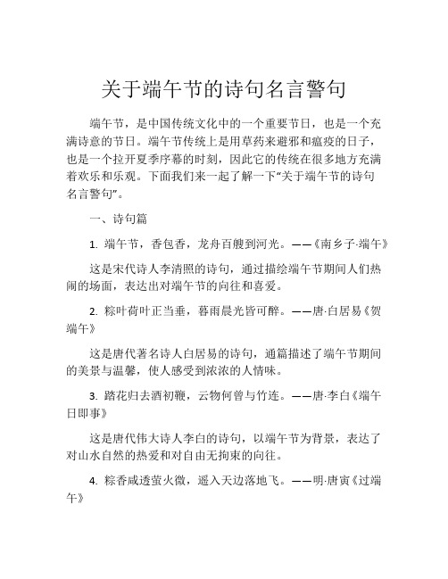 关于端午节的诗句名言警句