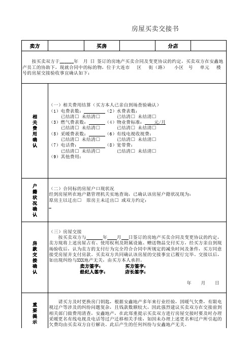 房屋买卖交接书