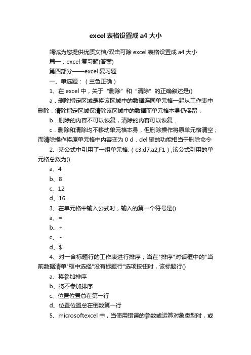 excel表格设置成a4大小