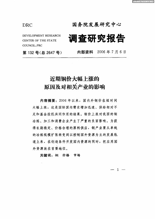 近期铜价大幅上涨的原因及对相关产业的影响