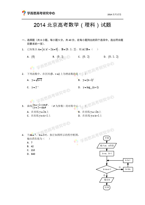 2014北京高考物理试卷