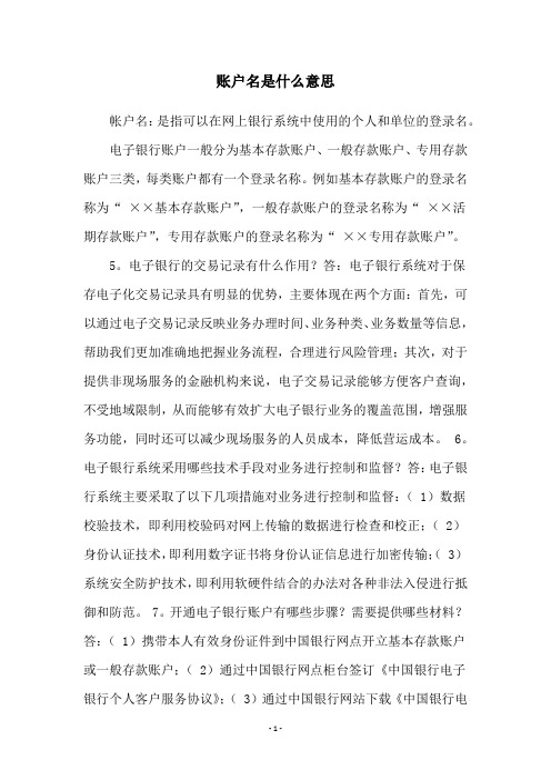 账户名是什么意思