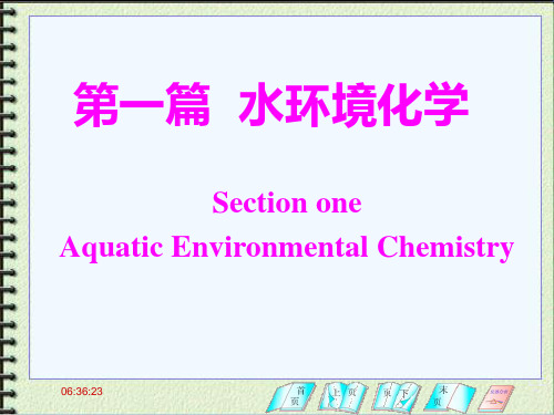 2[1]. 水环境化学