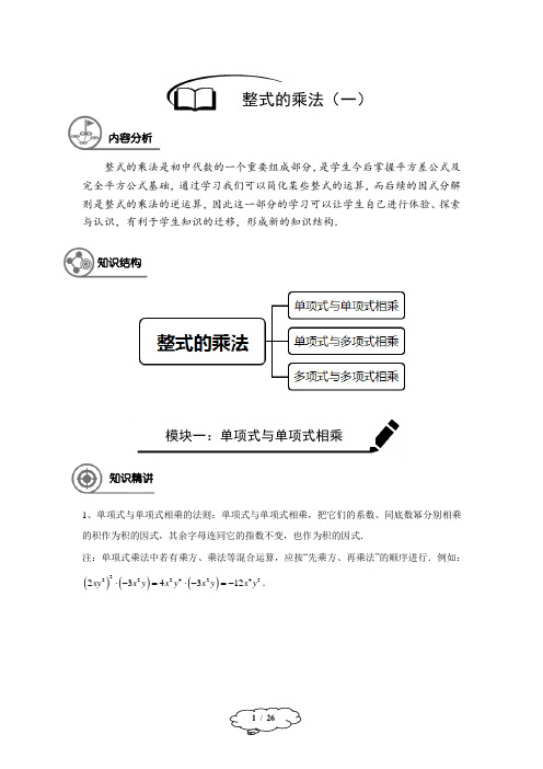 整式的乘法(一)教师版