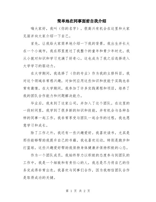 简单地在同事面前自我介绍