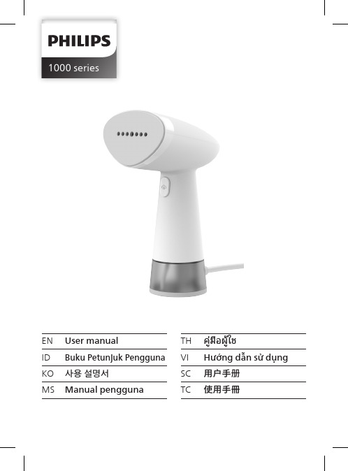 Philips 1000系EN用户手册说明书